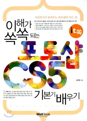 이해가 쏙쏙 되는 포토샵 cs5 기본기 배우기